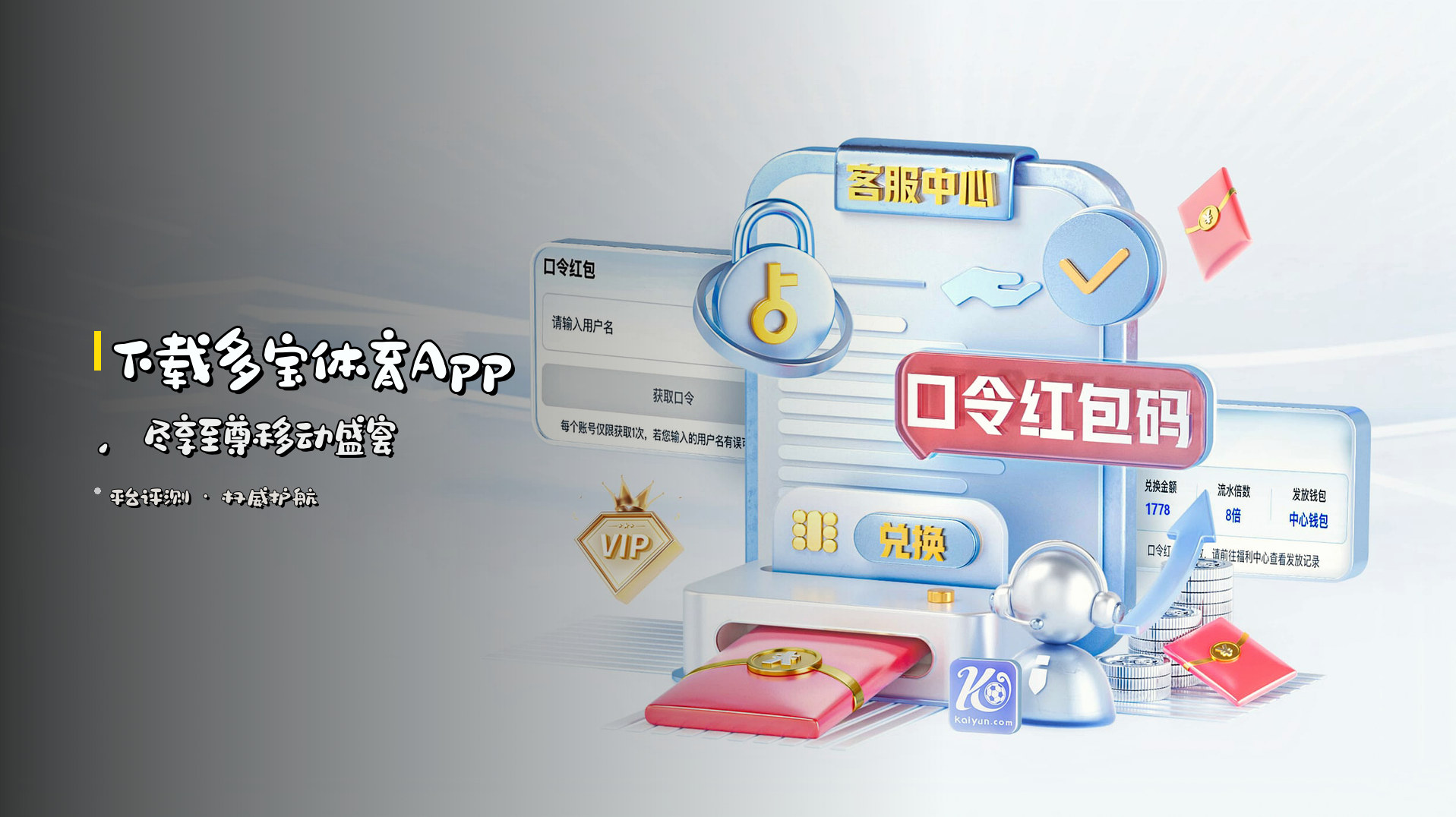 下载多宝体育App，尽享至尊移动盛宴