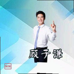 顾子谦